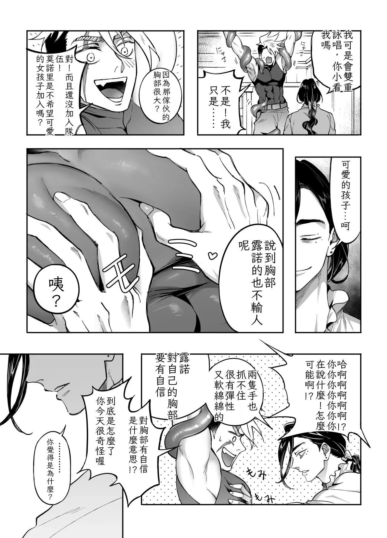 二人パーティー 増員拒否した幼馴染に触手で告白された Chinese TR（ai翻譯） - Strona 4