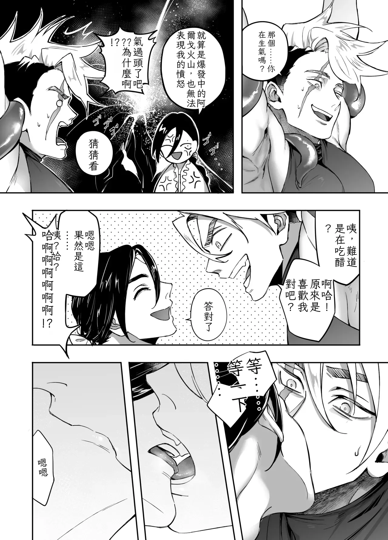 二人パーティー 増員拒否した幼馴染に触手で告白された Chinese TR（ai翻譯） - Strona 5
