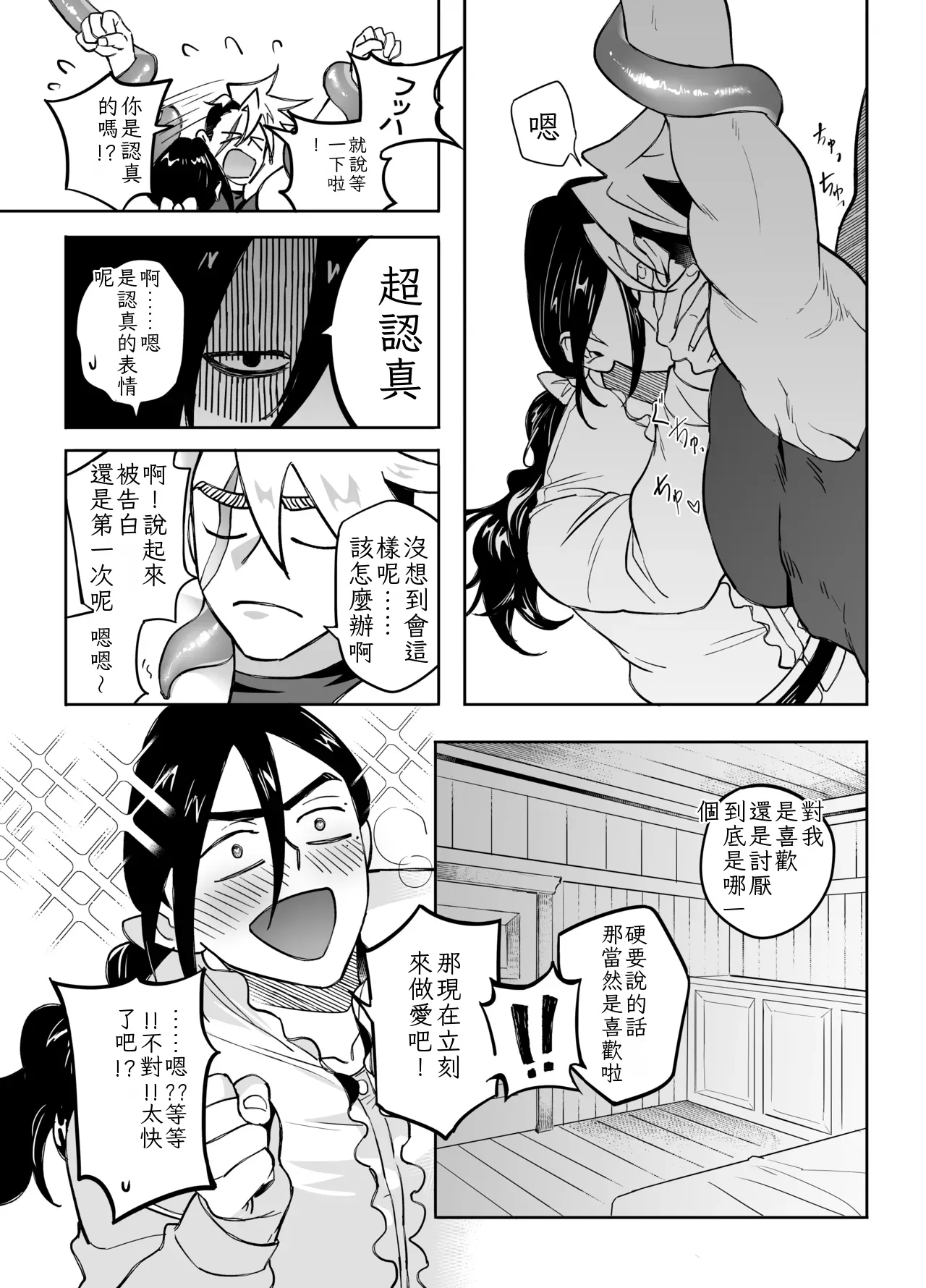 二人パーティー 増員拒否した幼馴染に触手で告白された Chinese TR（ai翻譯） - Strona 6