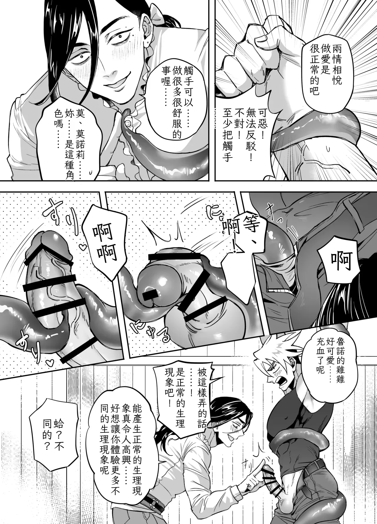 二人パーティー 増員拒否した幼馴染に触手で告白された Chinese TR（ai翻譯） - Strona 7