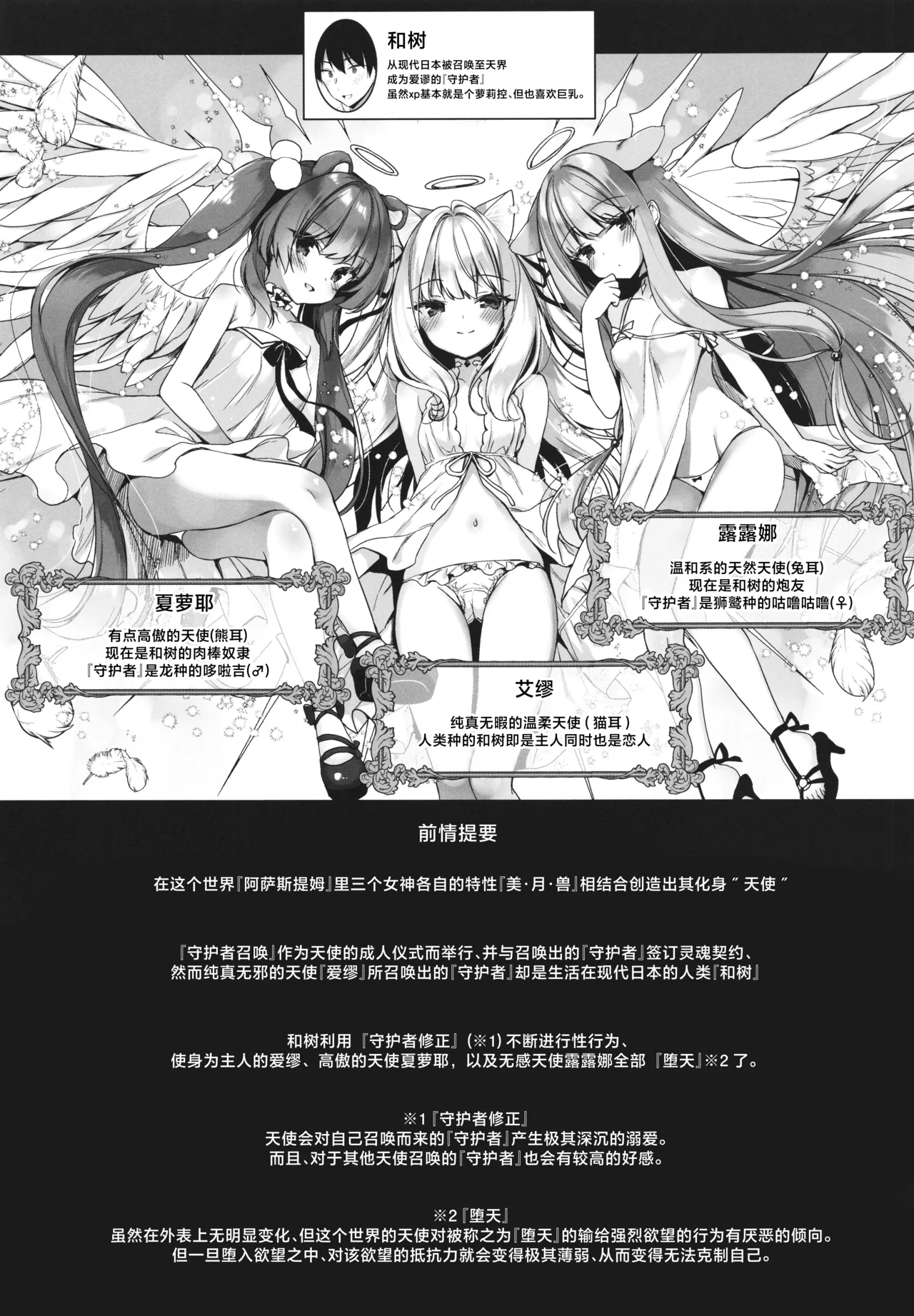 Daten-go Aimyu to Shokushu Play Suru Hon Daten Keikaku Bangaihen | 堕天后的艾缪和触手一起玩的本 - Page 4