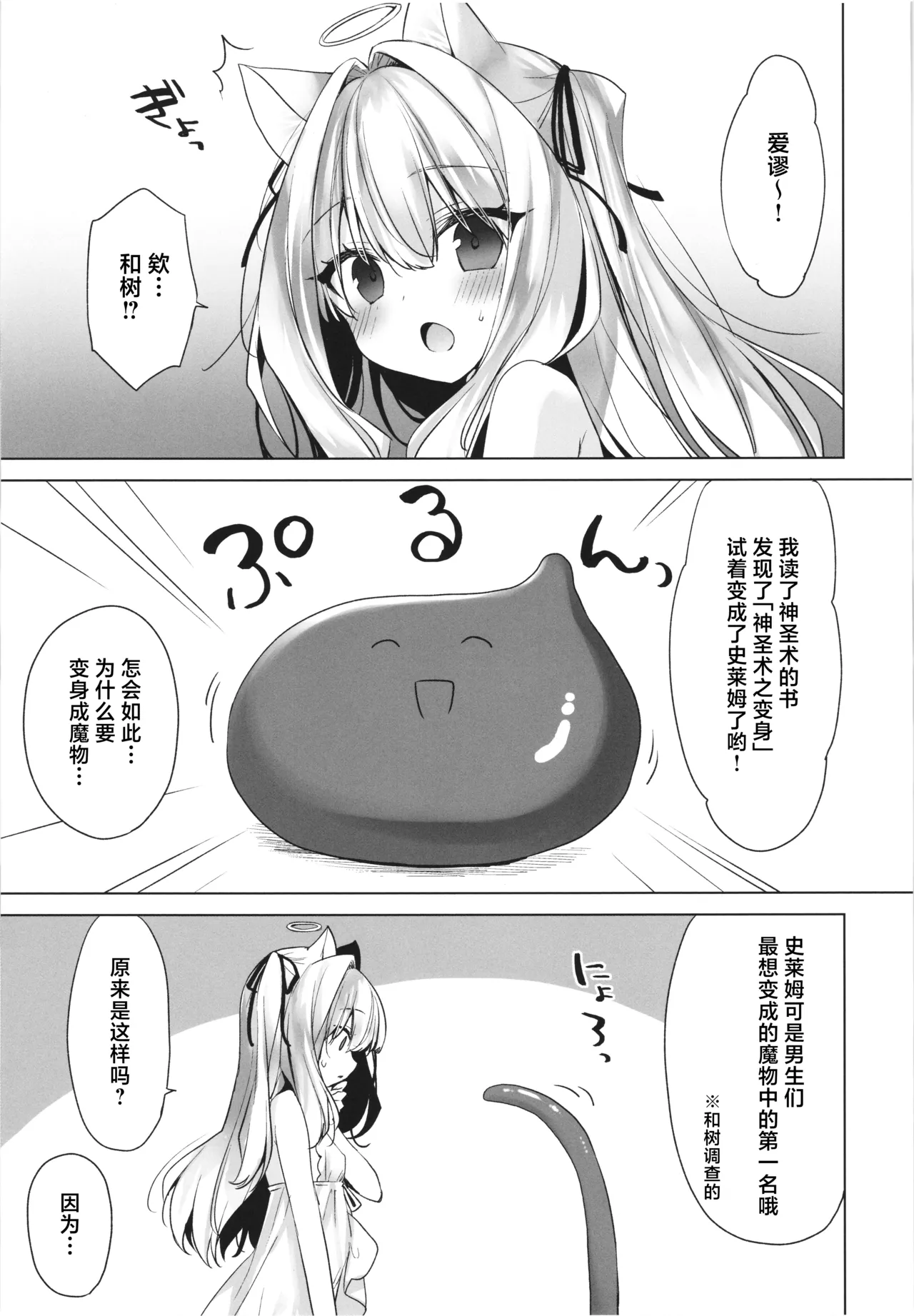 Daten-go Aimyu to Shokushu Play Suru Hon Daten Keikaku Bangaihen | 堕天后的艾缪和触手一起玩的本 - Page 5