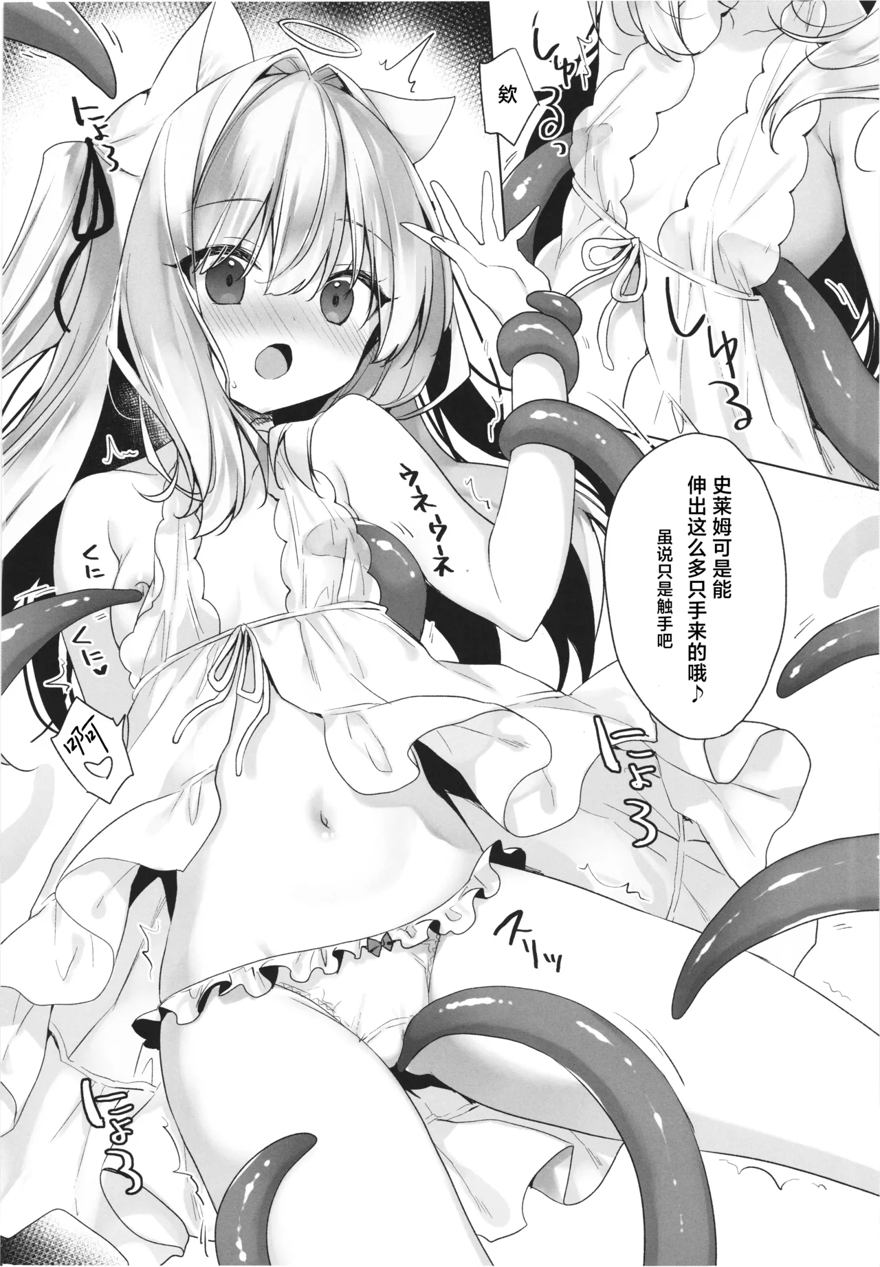 Daten-go Aimyu to Shokushu Play Suru Hon Daten Keikaku Bangaihen | 堕天后的艾缪和触手一起玩的本 - Page 6