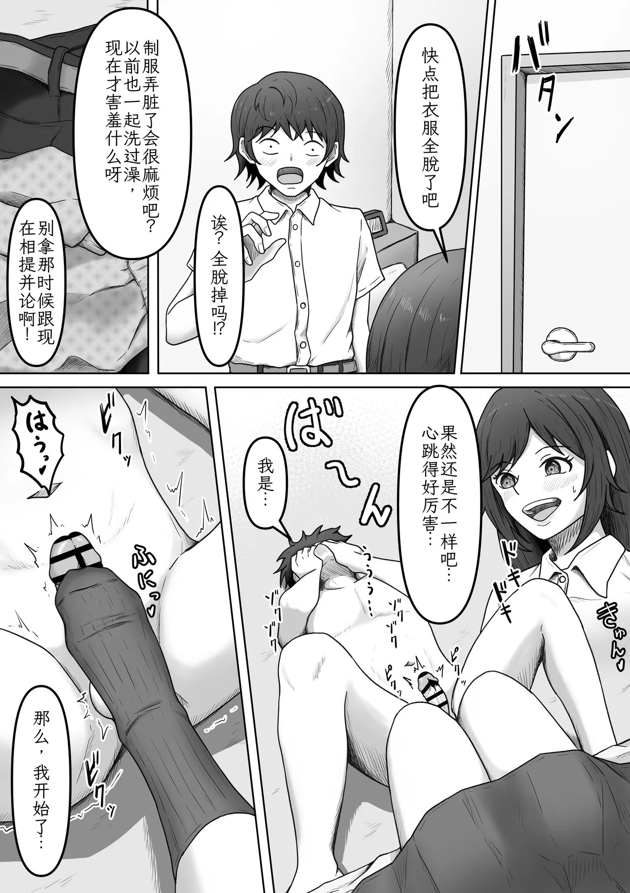 My Ideal Semen-Draining Girlfriend 2 ~When I Confessed My Sexual Fetishes to My Childhood Friend, She Drained Me of My Cum~ - صفحة 5
