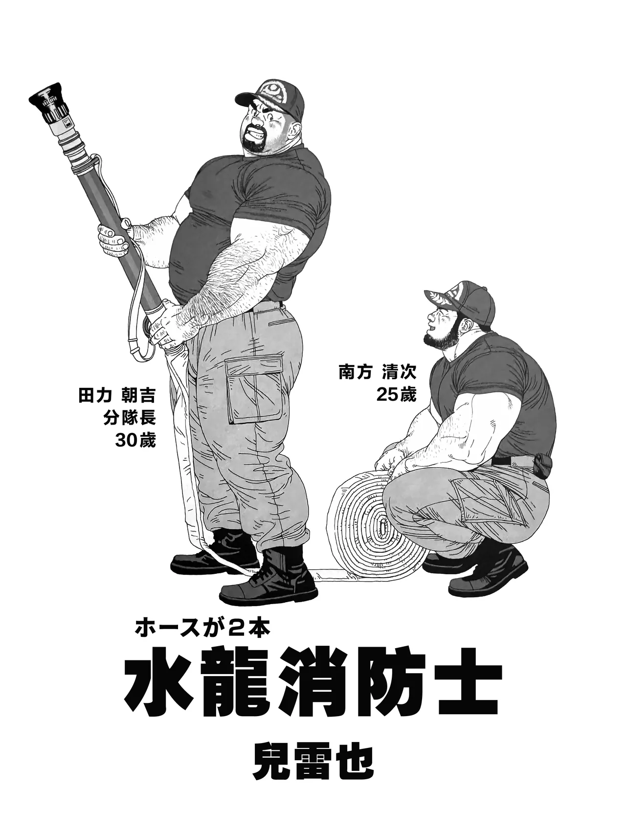 水龍消防士 | ホースが2本 - صفحة 2