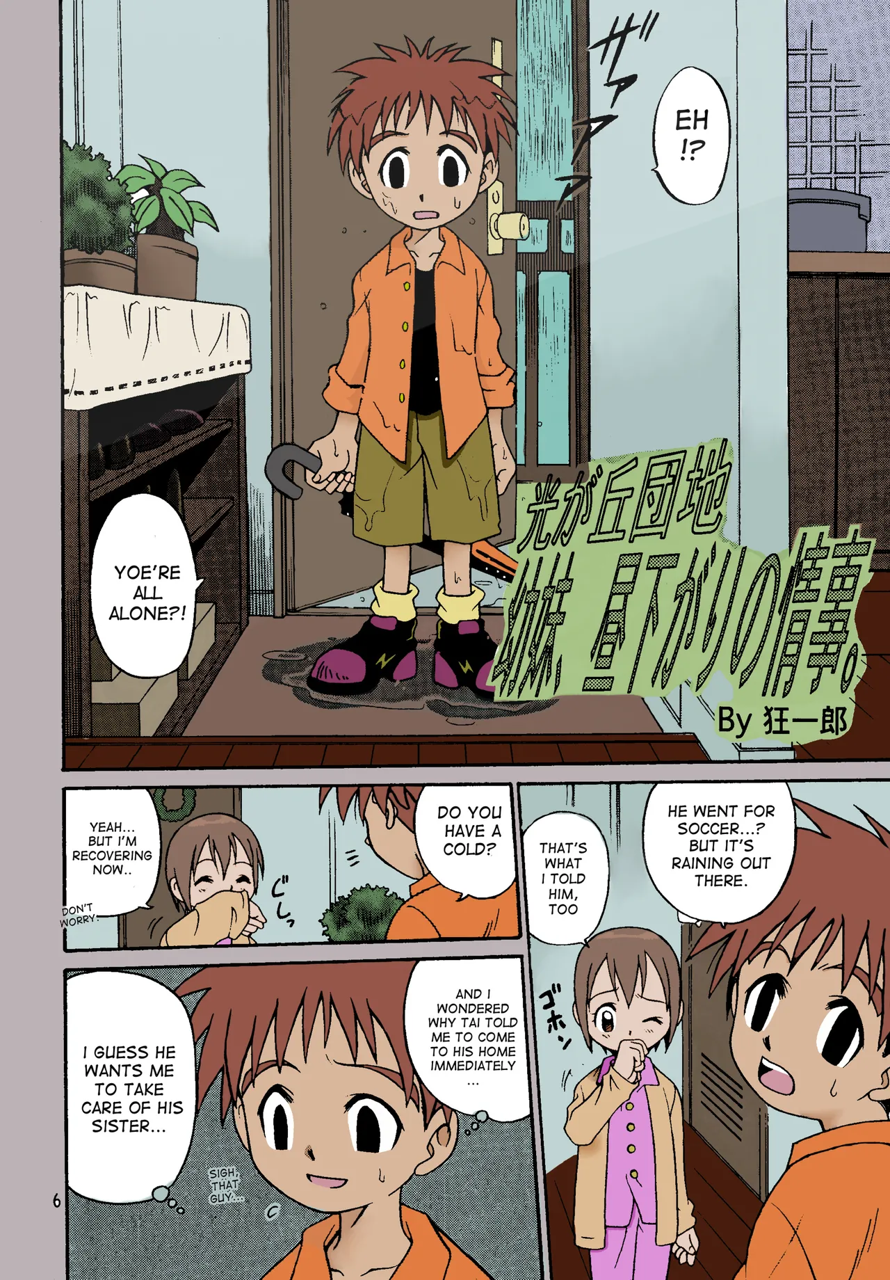 Jou-kun, Juken de Ketsukacchin. - পৃষ্ঠা 3