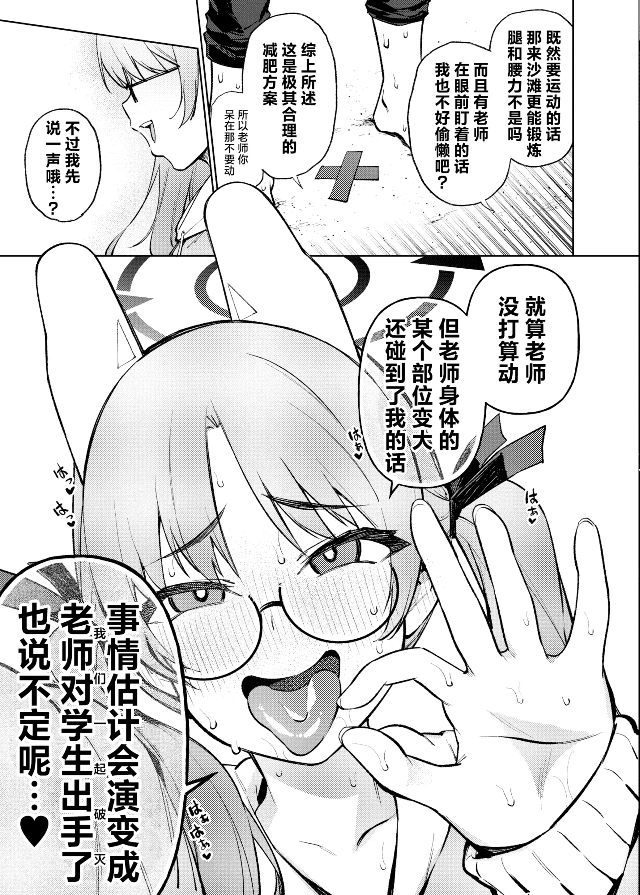 Moe to Issho ni Diet!!丨和萌绘一起减肥!! - Сторінка 6