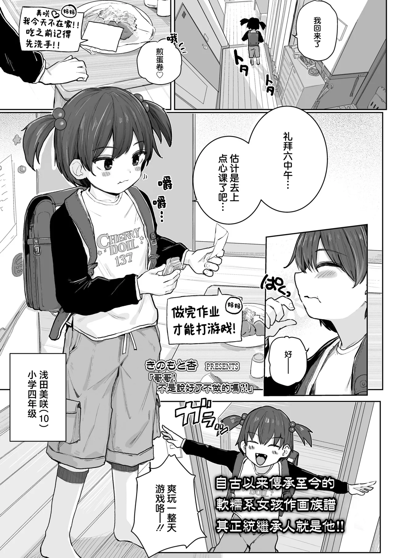Onii-chan! Shinai tte Yutta yo ne?! | 哥哥!不是说好了不做的吗?! - Page 1