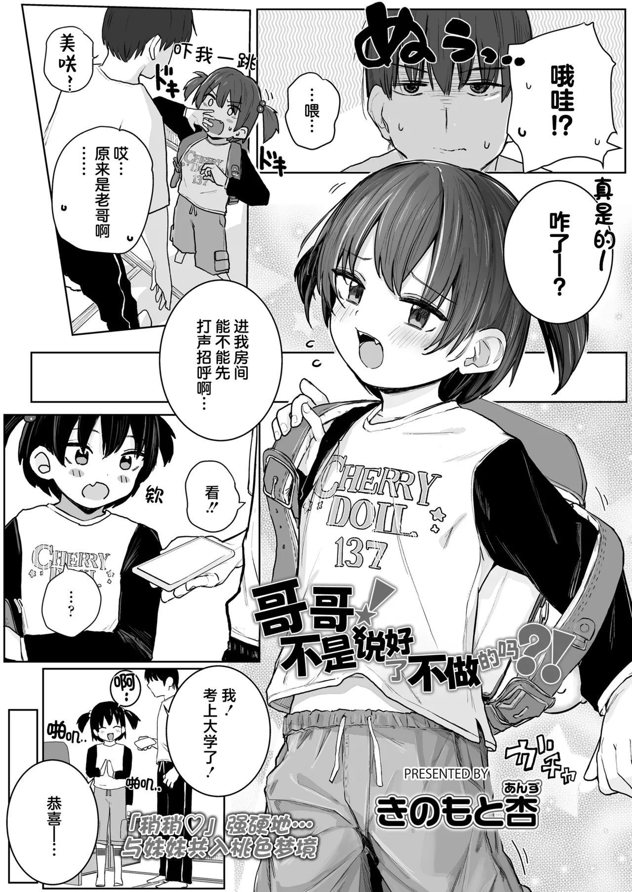 Onii-chan! Shinai tte Yutta yo ne?! | 哥哥!不是说好了不做的吗?! - Page 2