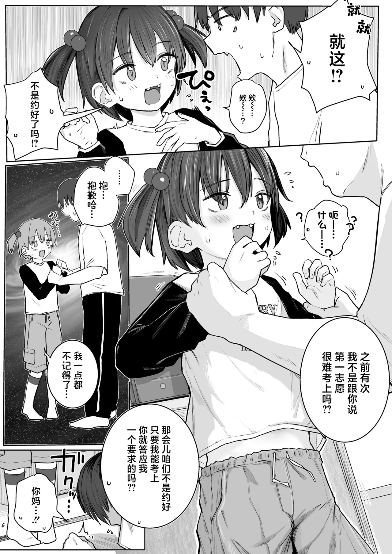Onii-chan! Shinai tte Yutta yo ne?! | 哥哥!不是说好了不做的吗?! - Page 3