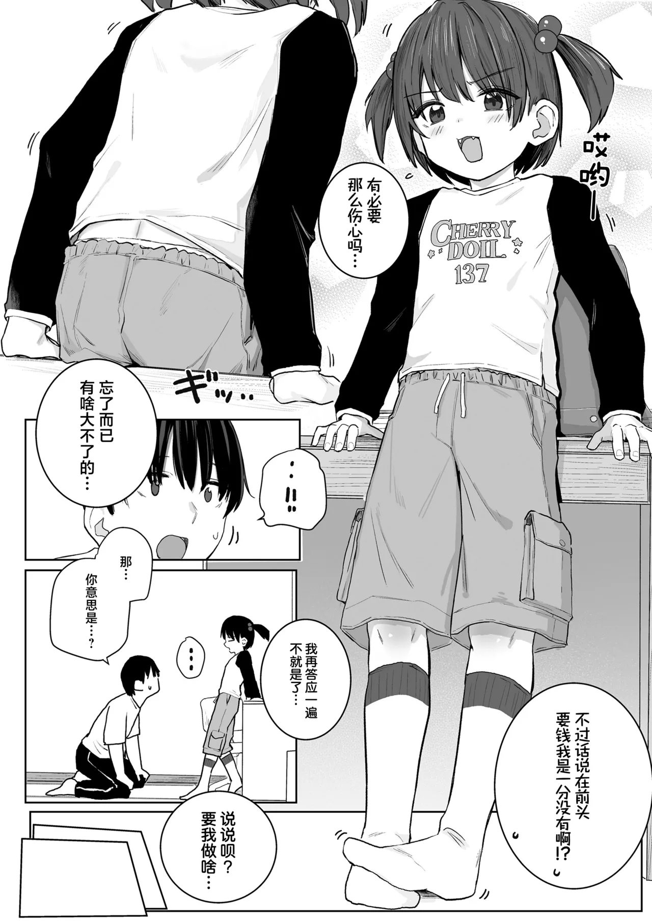 Onii-chan! Shinai tte Yutta yo ne?! | 哥哥!不是说好了不做的吗?! - Page 4
