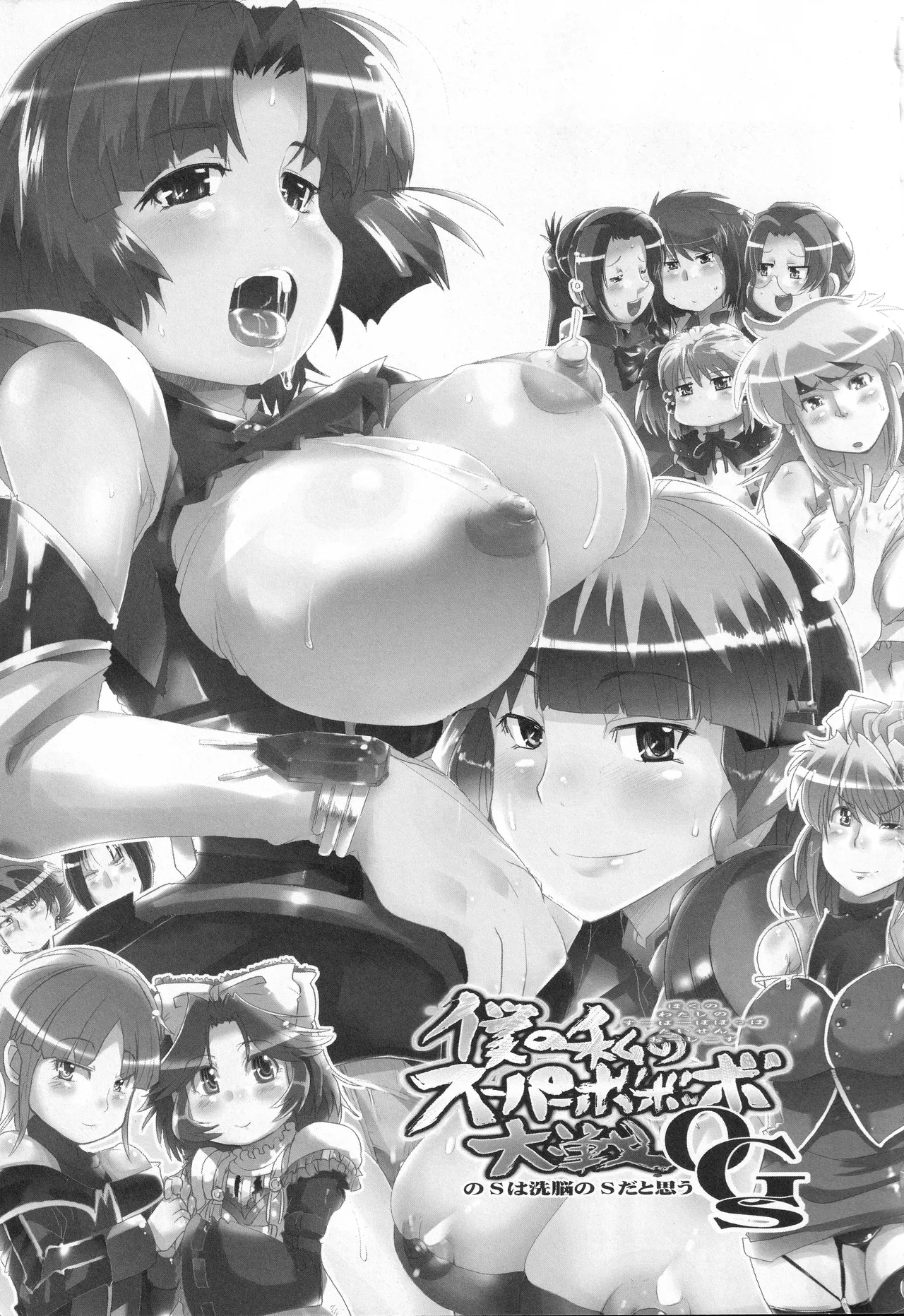 Boku no Watashi no Super Bobobbo Taisen OGS - Pagina 2
