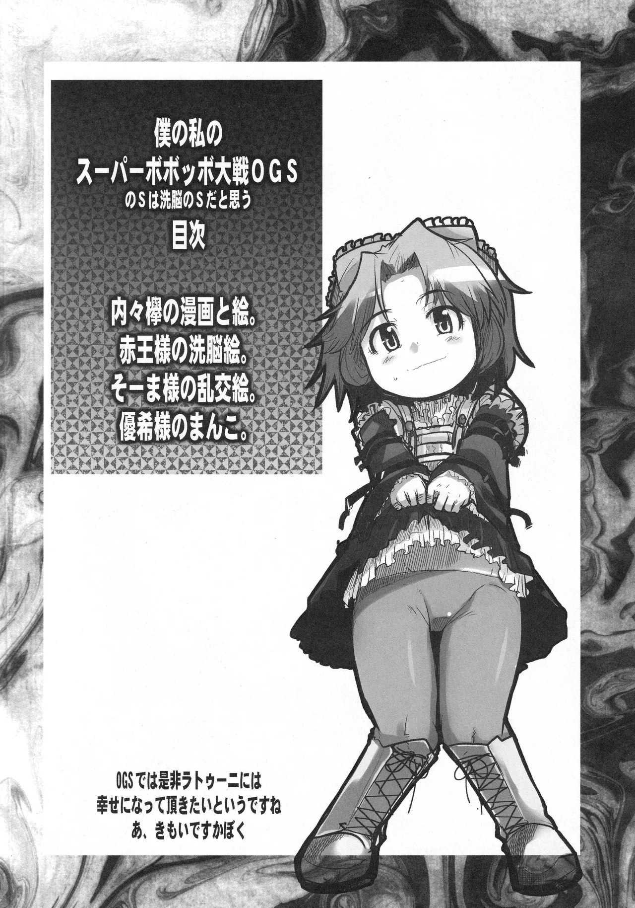Boku no Watashi no Super Bobobbo Taisen OGS - Pagina 3