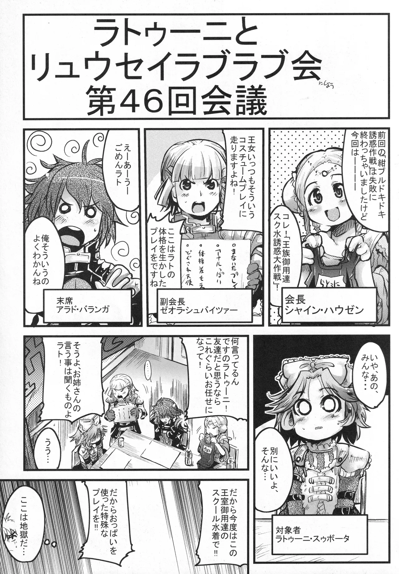 Boku no Watashi no Super Bobobbo Taisen OGS - Pagina 4