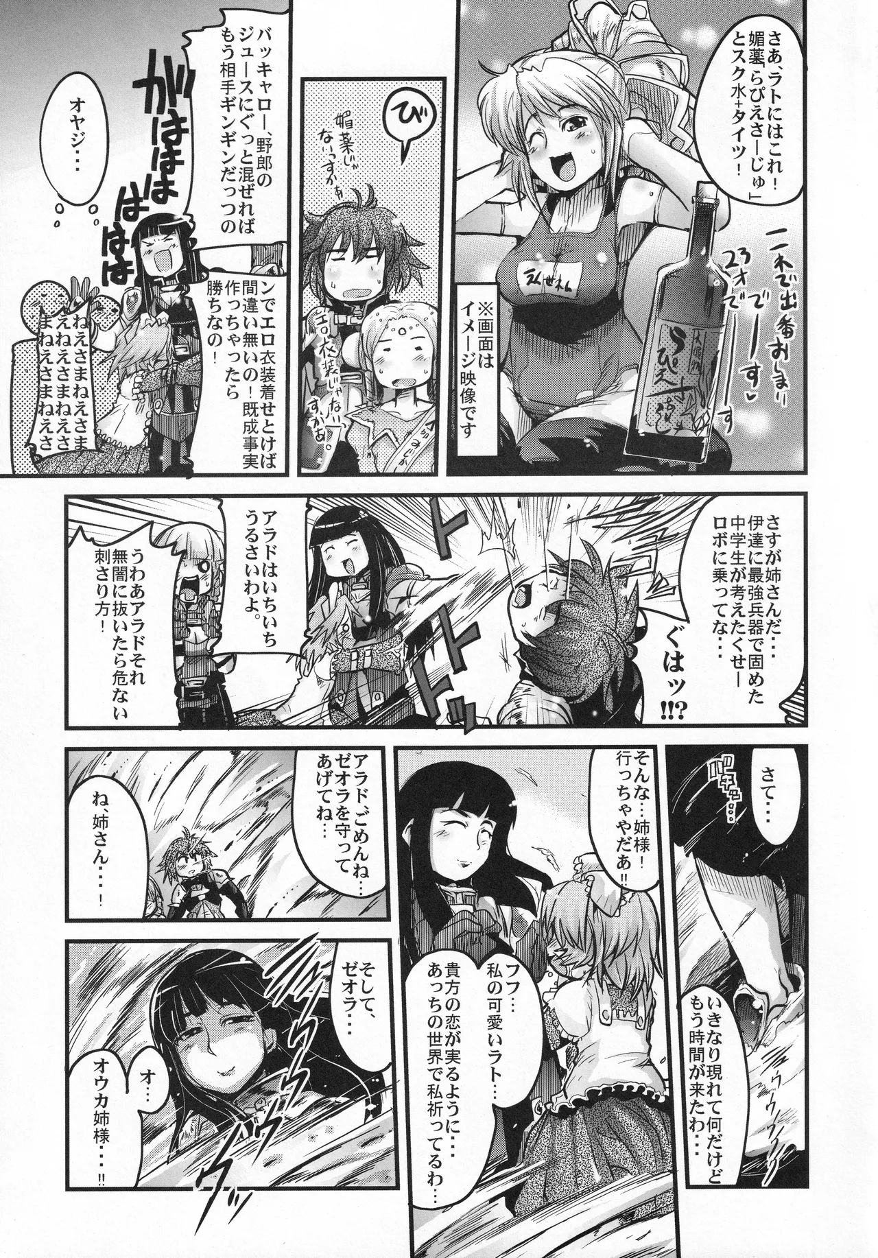 Boku no Watashi no Super Bobobbo Taisen OGS - Pagina 6