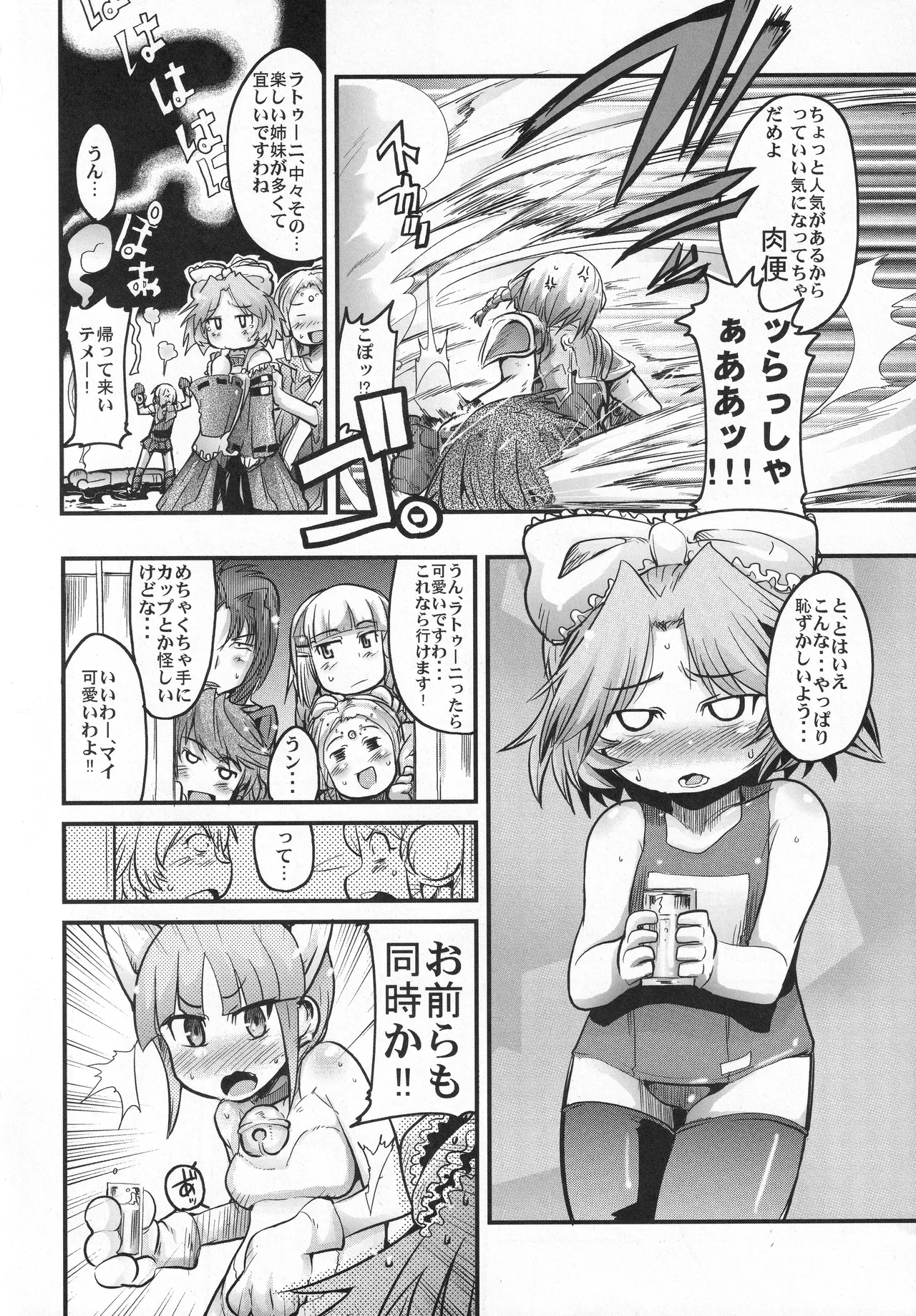 Boku no Watashi no Super Bobobbo Taisen OGS - Pagina 7