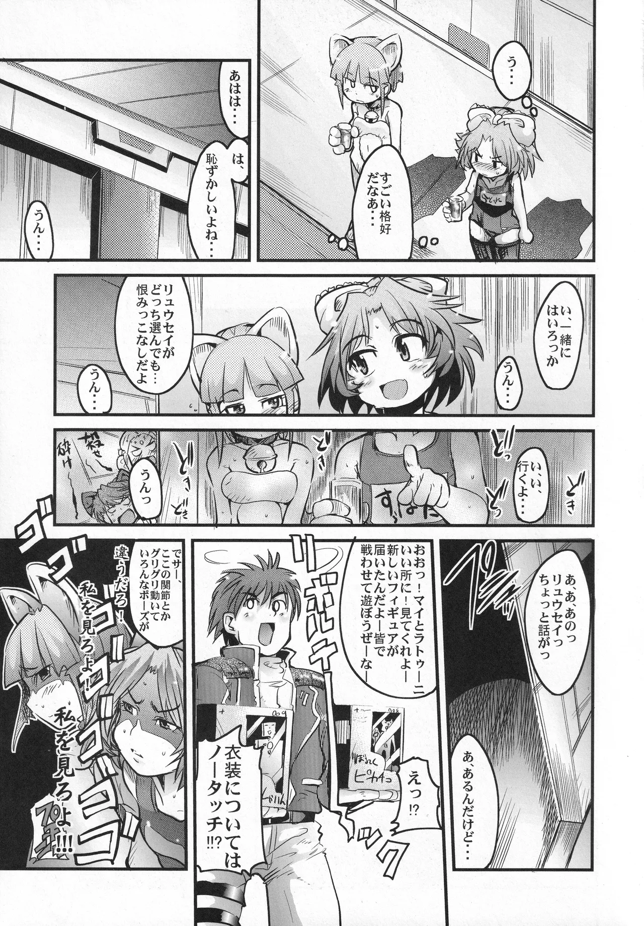 Boku no Watashi no Super Bobobbo Taisen OGS - Pagina 8