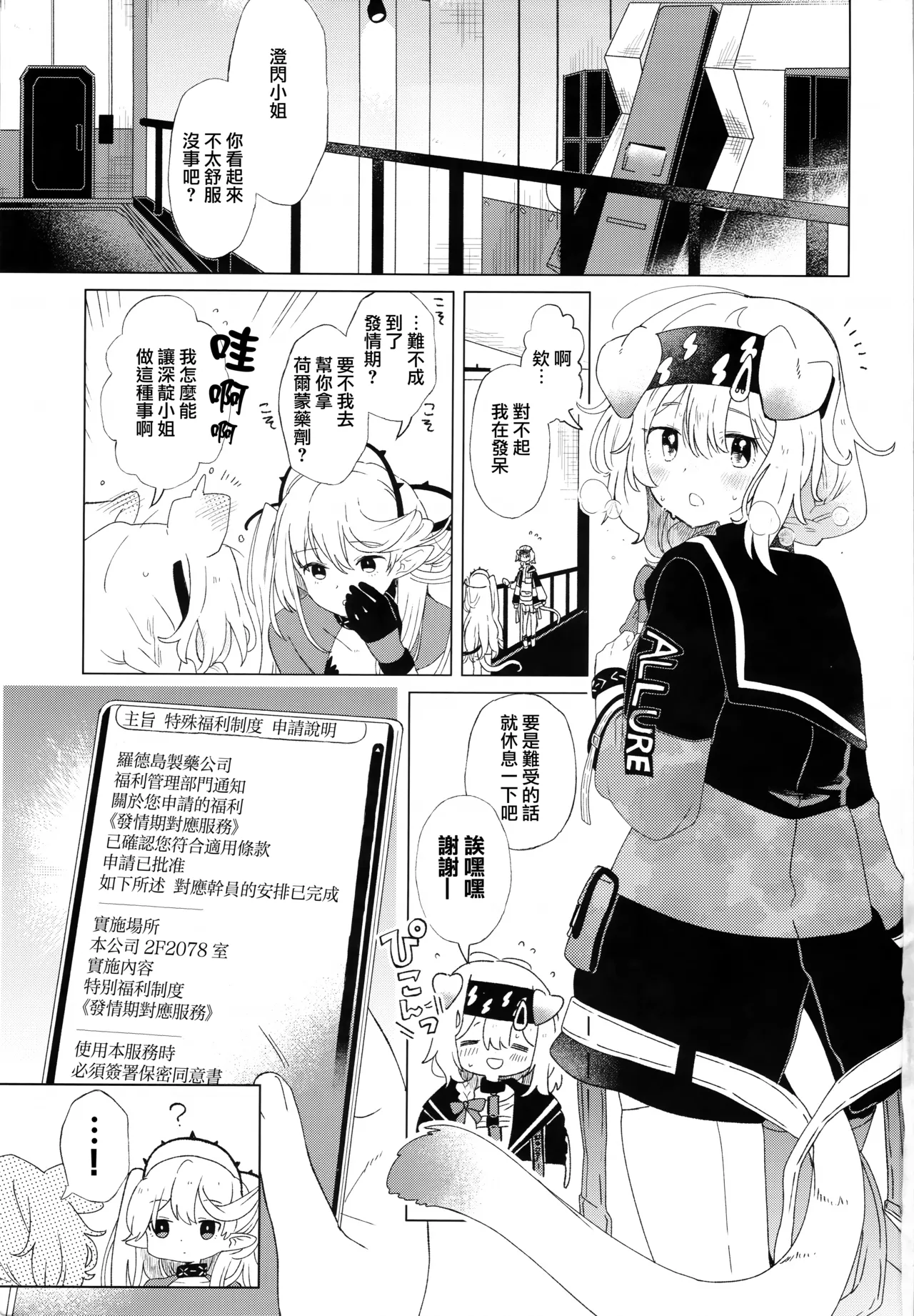 ロドス製薬特別福利厚生制度 - Página 2