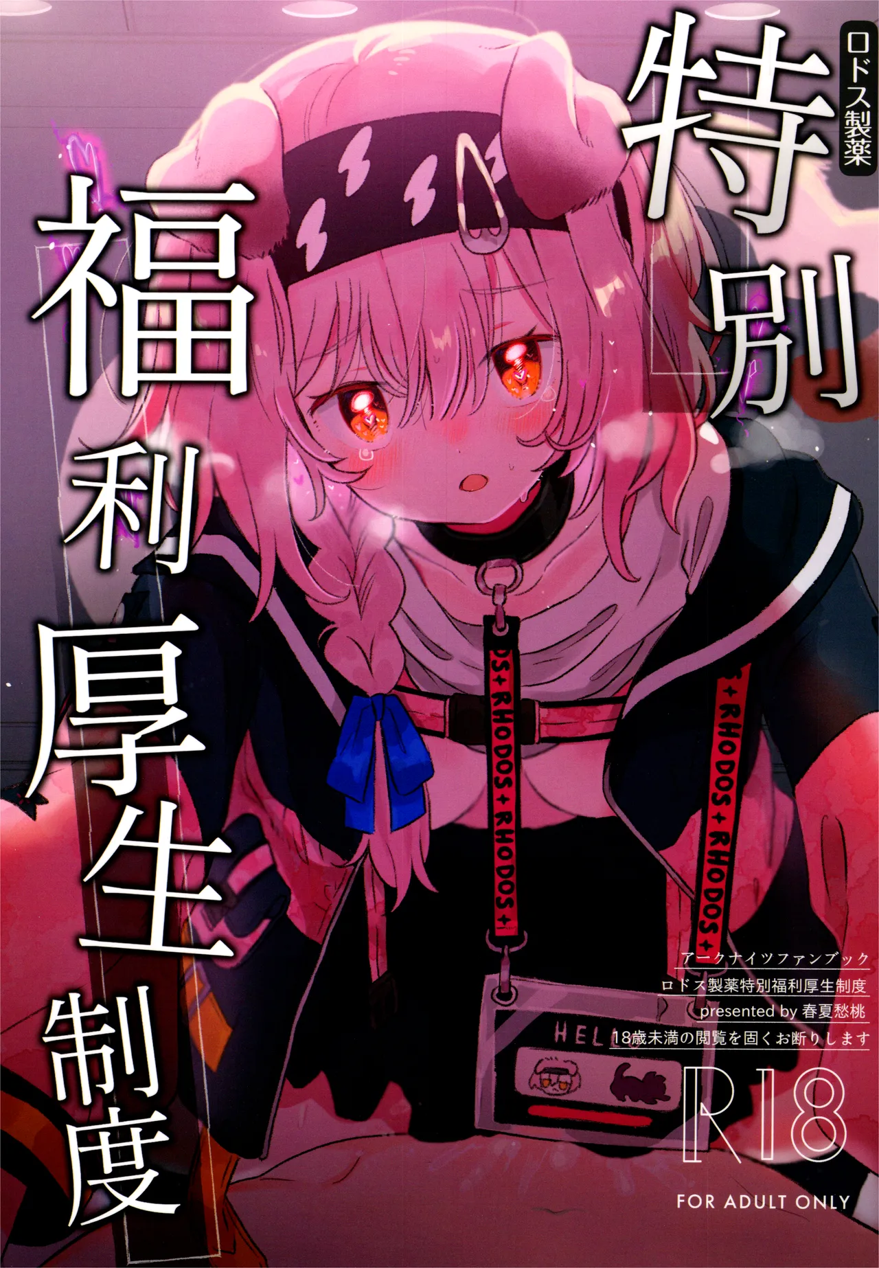 ロドス製薬特別福利厚生制度 - Página 1