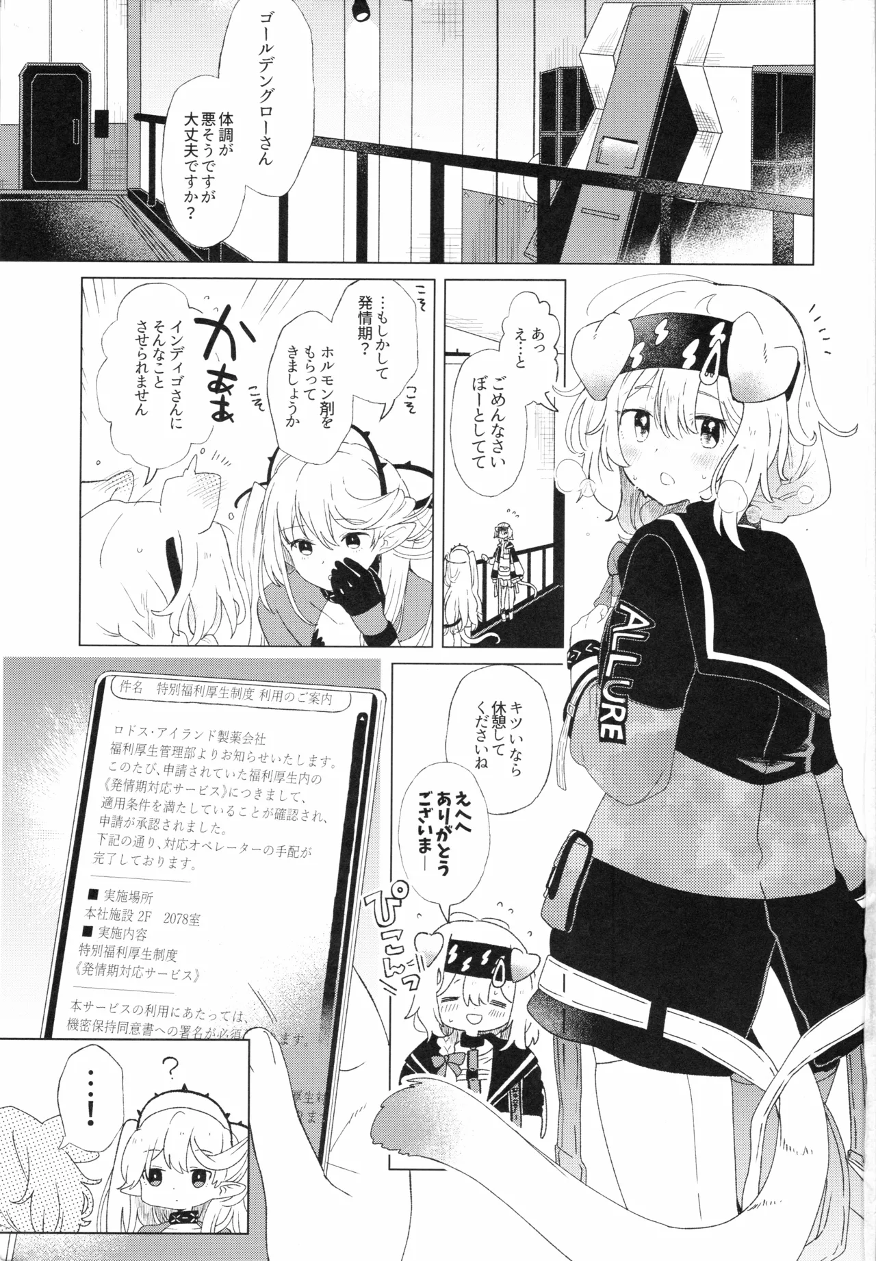 ロドス製薬特別福利厚生制度 - Página 2