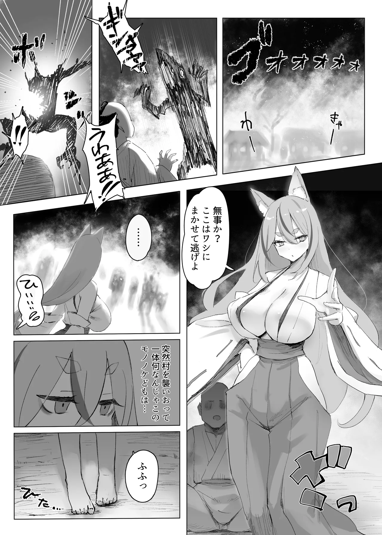 Mura no kyonyu kitsune mamorigami-sama ga haiboku jashin no petto ni ochiru hanashi - Seite 4