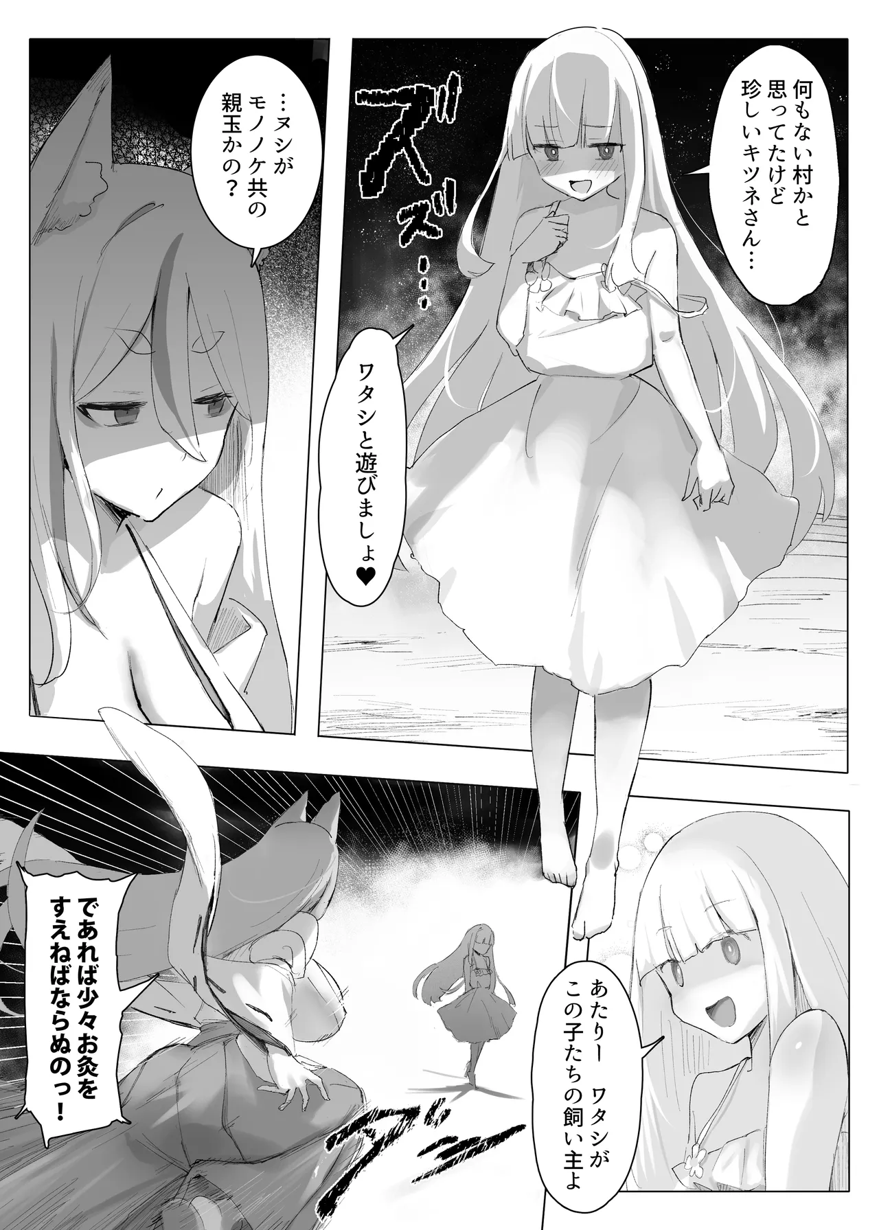 Mura no kyonyu kitsune mamorigami-sama ga haiboku jashin no petto ni ochiru hanashi - Seite 5
