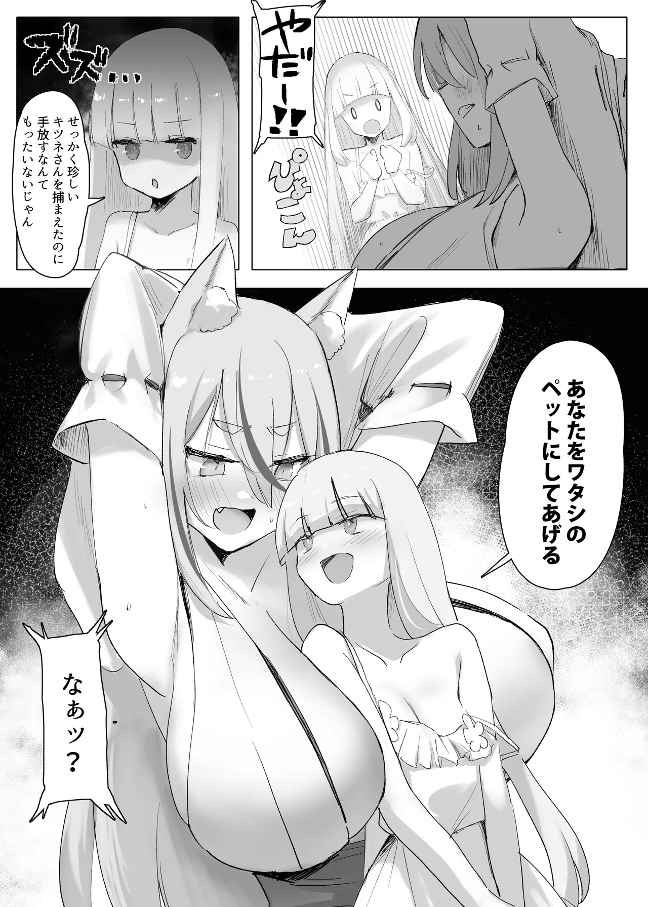 Mura no kyonyu kitsune mamorigami-sama ga haiboku jashin no petto ni ochiru hanashi - Seite 8