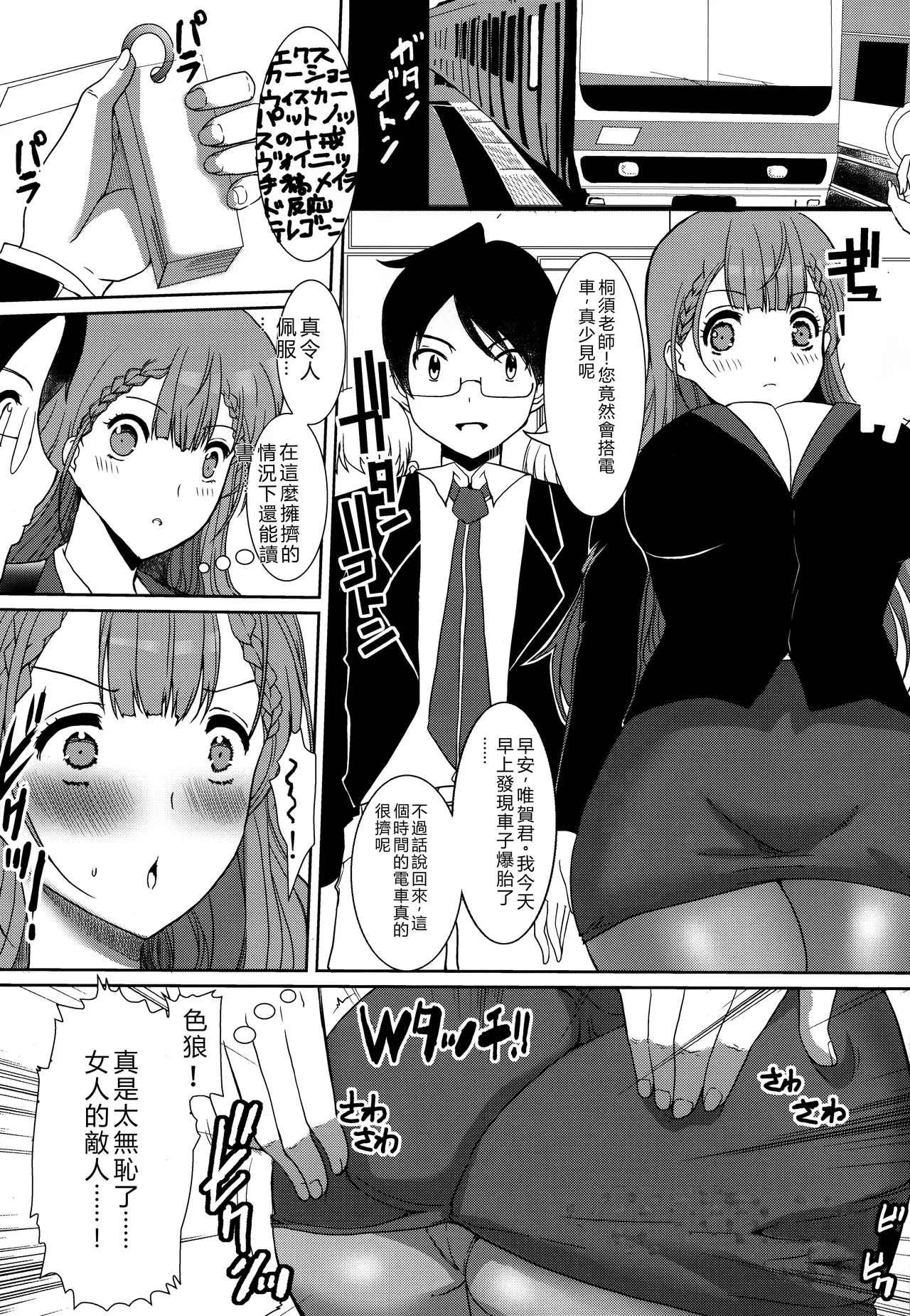 Kirisu Mafuyu no Ichiban Nagai Hi - Page 2