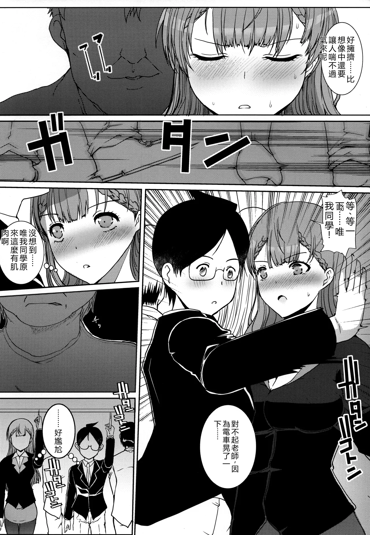 Kirisu Mafuyu no Ichiban Nagai Hi - Page 3