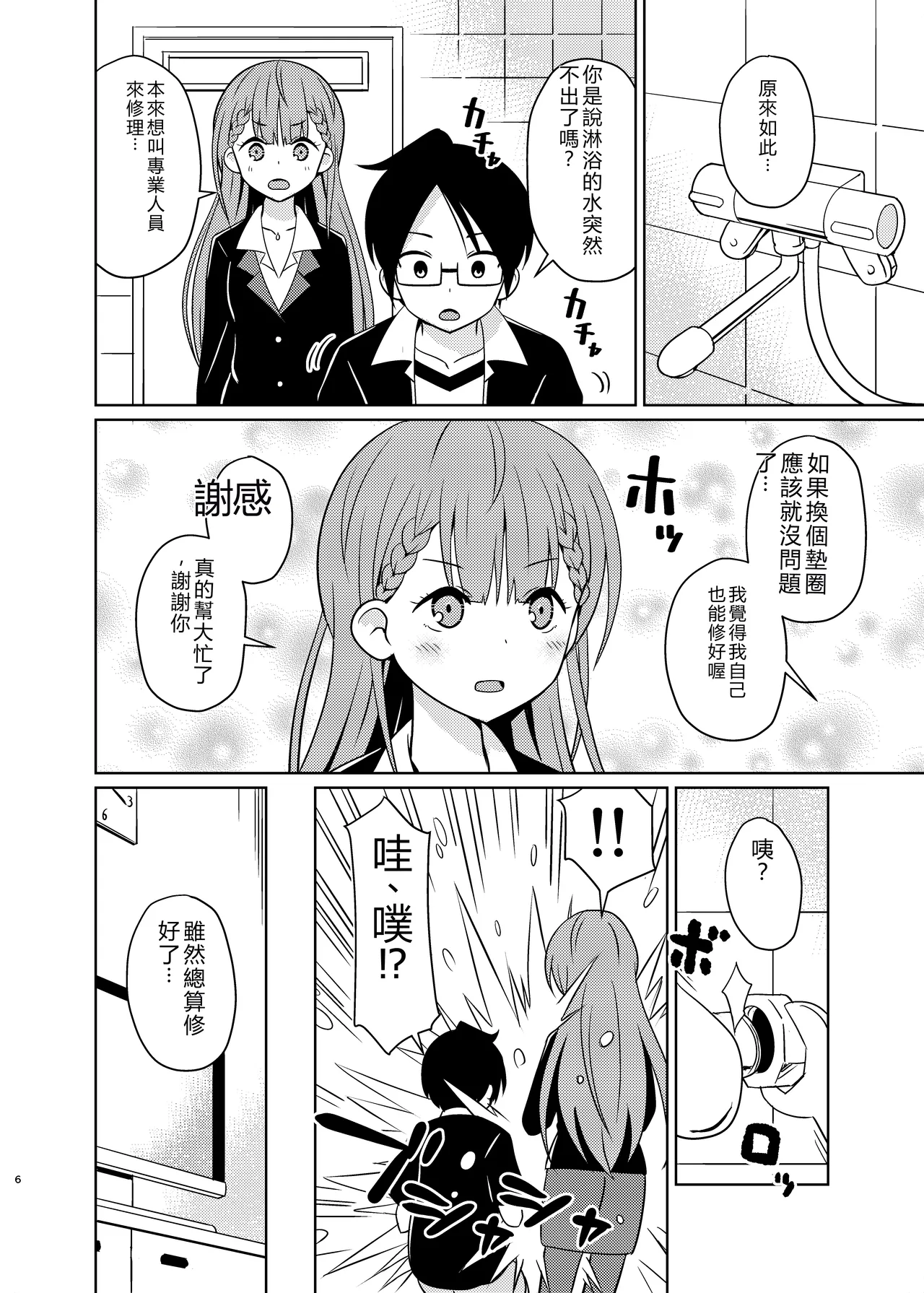 Benkyoux 2 - Page 5