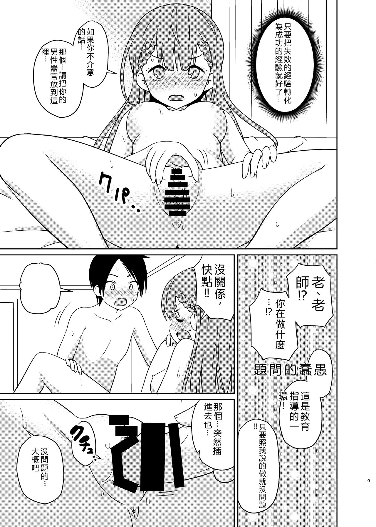 Benkyoux 2 - Page 8