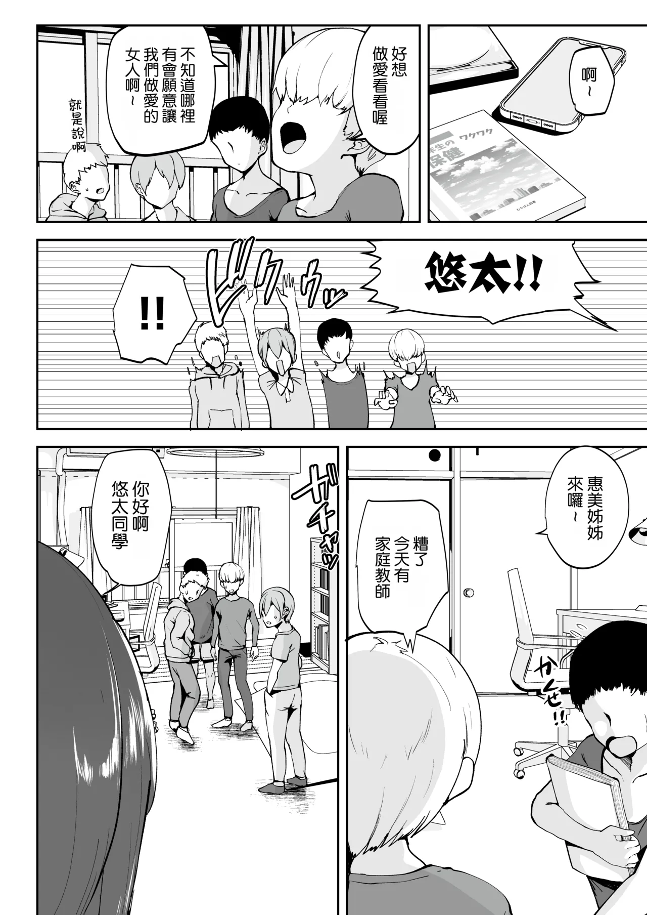 AV Gokko ~Oya Gacha ni Atatta Kusogaki-tachi ni Yowami o Nigirare Okasareru Katei Kyoushi JK~ | AV過家家 ~被抽中「爹媽樂」的臭小鬼們抓到把柄、進而被侵犯的JK家教~ - صفحة 6