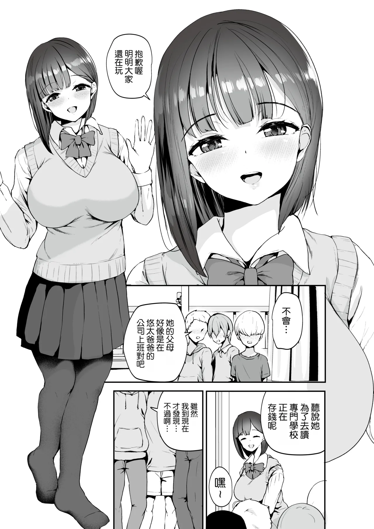 AV Gokko ~Oya Gacha ni Atatta Kusogaki-tachi ni Yowami o Nigirare Okasareru Katei Kyoushi JK~ | AV過家家 ~被抽中「爹媽樂」的臭小鬼們抓到把柄、進而被侵犯的JK家教~ - صفحة 7