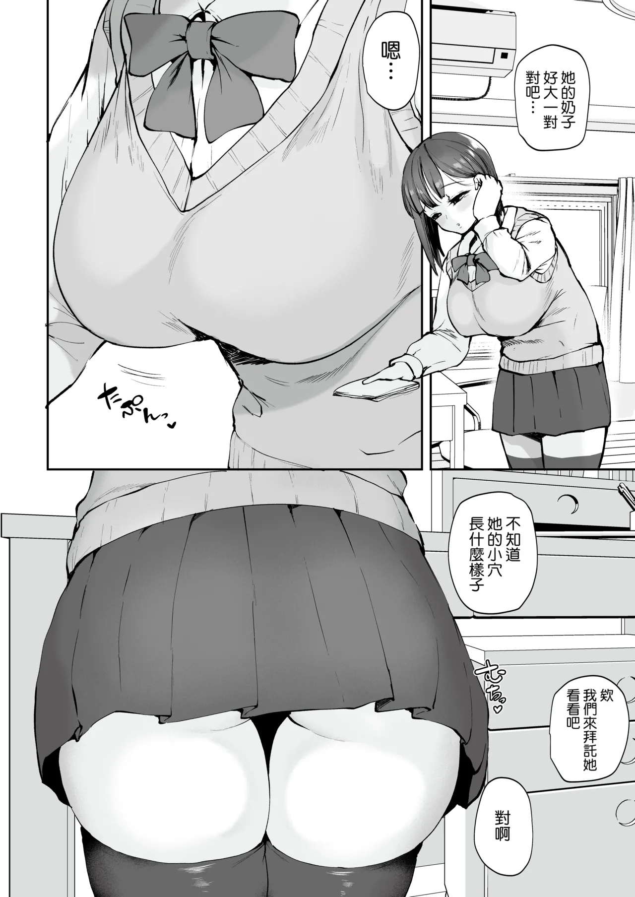 AV Gokko ~Oya Gacha ni Atatta Kusogaki-tachi ni Yowami o Nigirare Okasareru Katei Kyoushi JK~ | AV過家家 ~被抽中「爹媽樂」的臭小鬼們抓到把柄、進而被侵犯的JK家教~ - صفحة 8