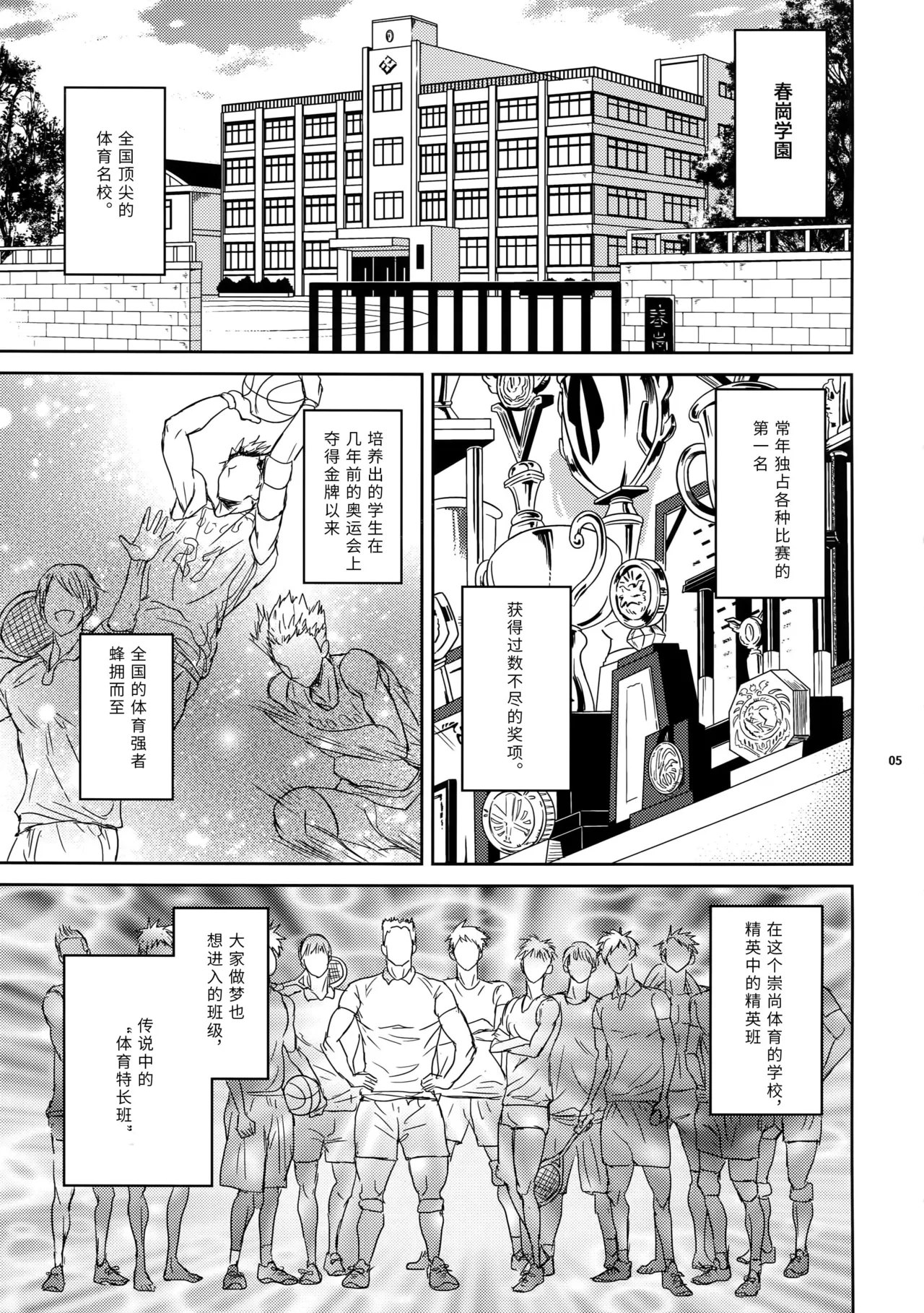 先生は熱血があれば十分だ! | Sensei wa Nekketsu ga Areba Juubun da! | 老师只要热血就够了! | 老師只要熱血就沒問題了! - Страница 4