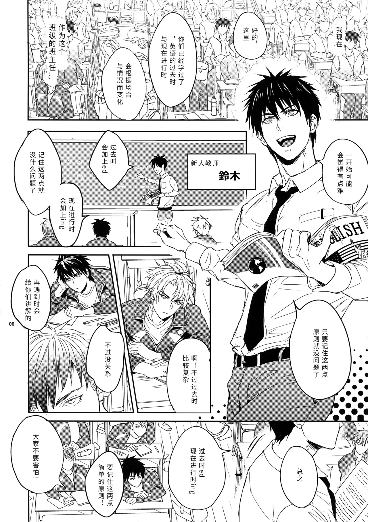 先生は熱血があれば十分だ! | Sensei wa Nekketsu ga Areba Juubun da! | 老师只要热血就够了! | 老師只要熱血就沒問題了! - Страница 5