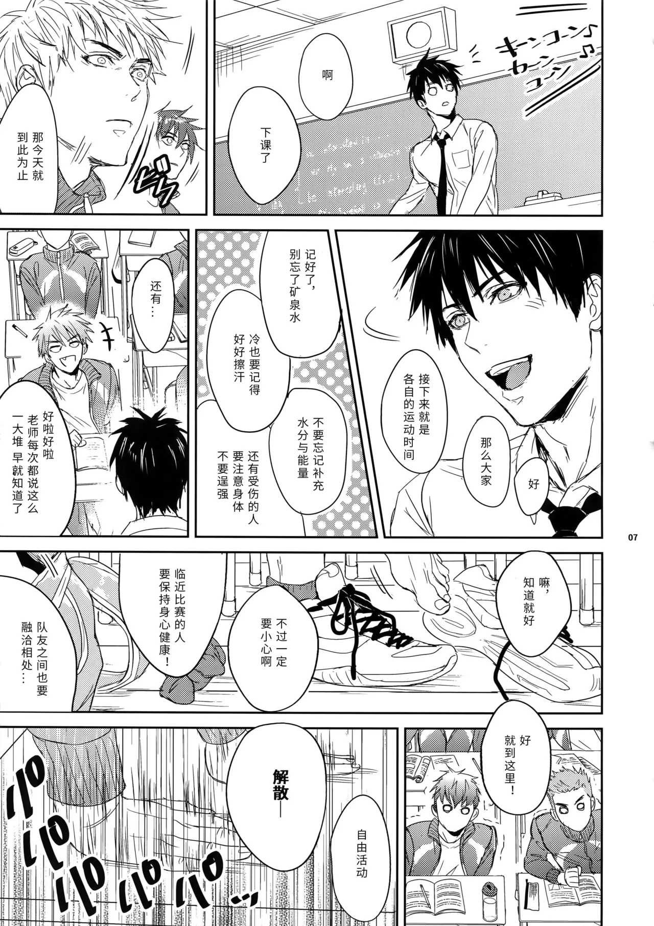 先生は熱血があれば十分だ! | Sensei wa Nekketsu ga Areba Juubun da! | 老师只要热血就够了! | 老師只要熱血就沒問題了! - Страница 6