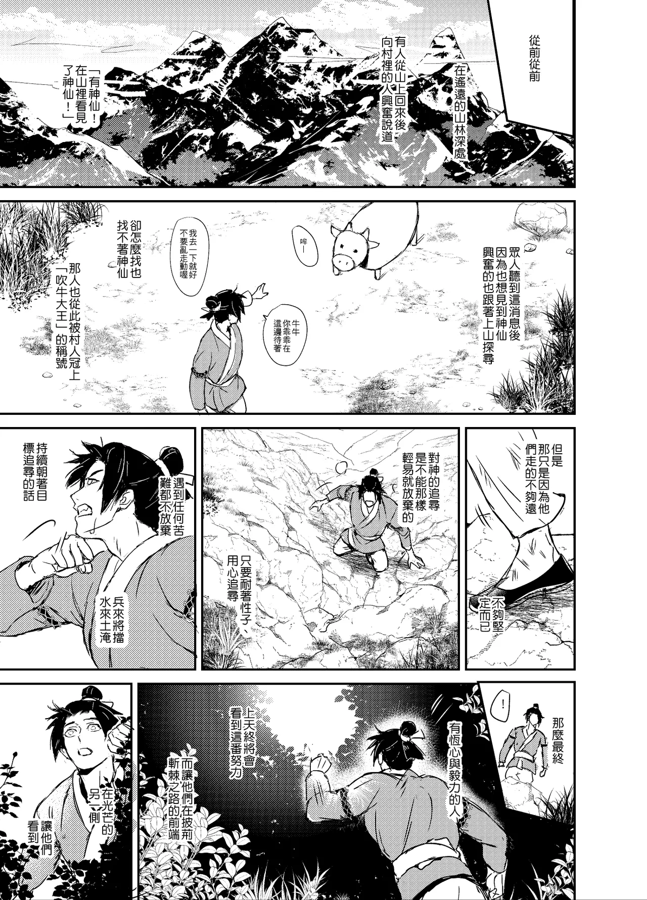 Hagoromo Kitan | 羽衣奇譚 | 羽衣奇谭 - Страница 4