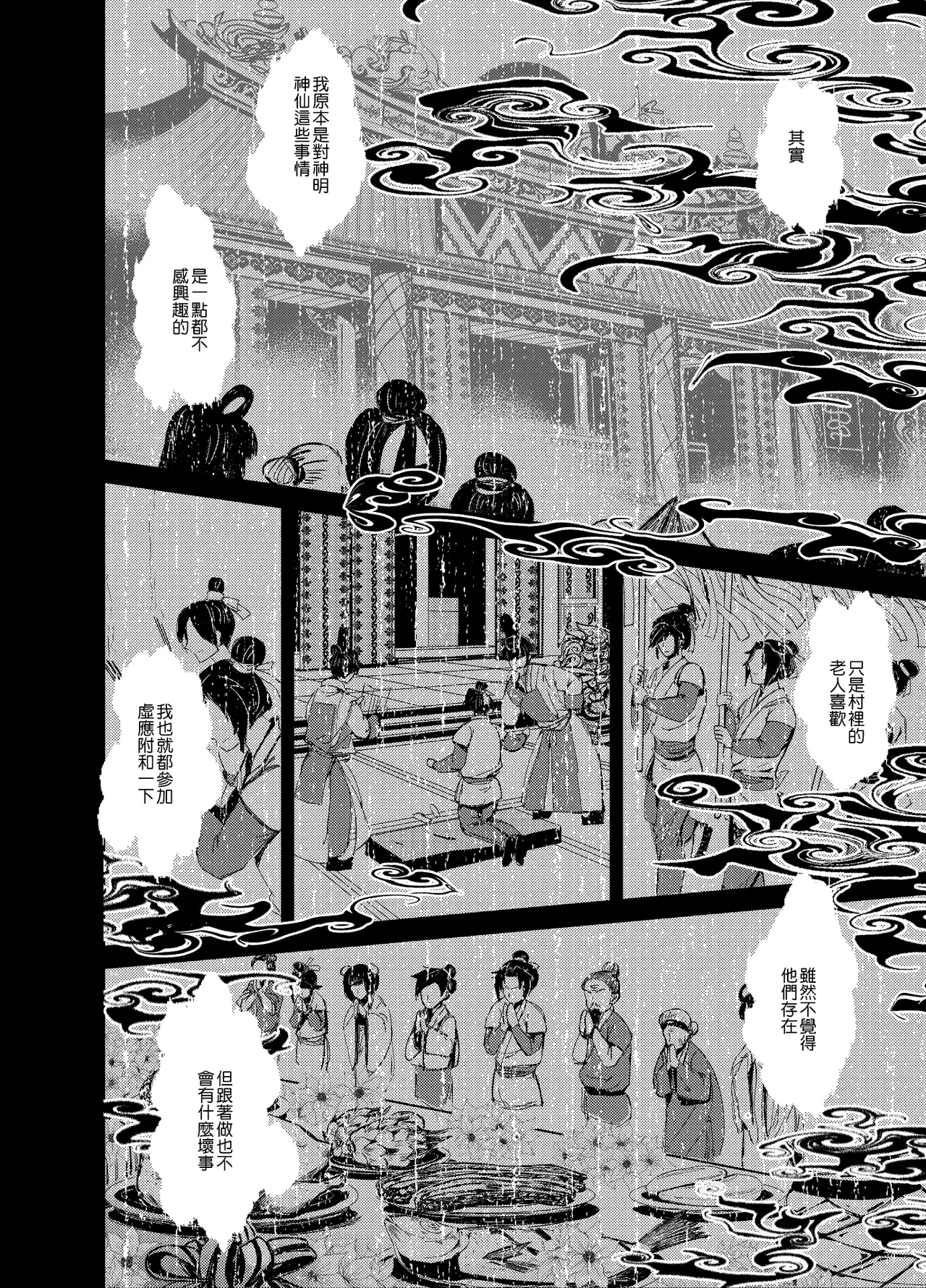 Hagoromo Kitan | 羽衣奇譚 | 羽衣奇谭 - Страница 6