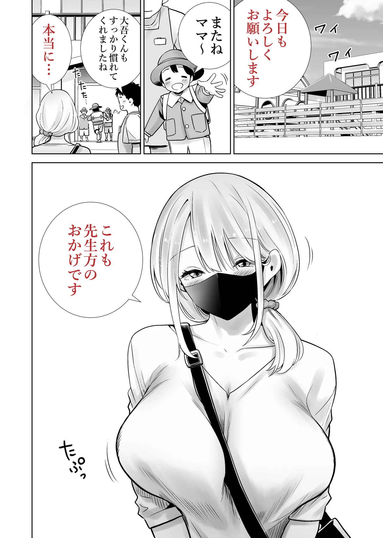 Tomodachi no Mama ga Boku no Dekachin de Ikimakutta omoide - Сторінка 2
