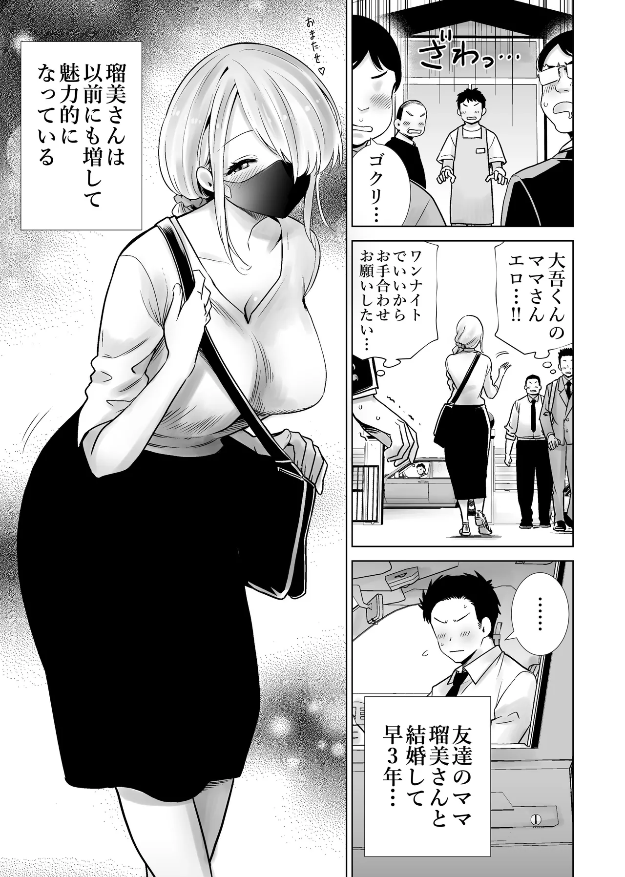 Tomodachi no Mama ga Boku no Dekachin de Ikimakutta omoide - Сторінка 3