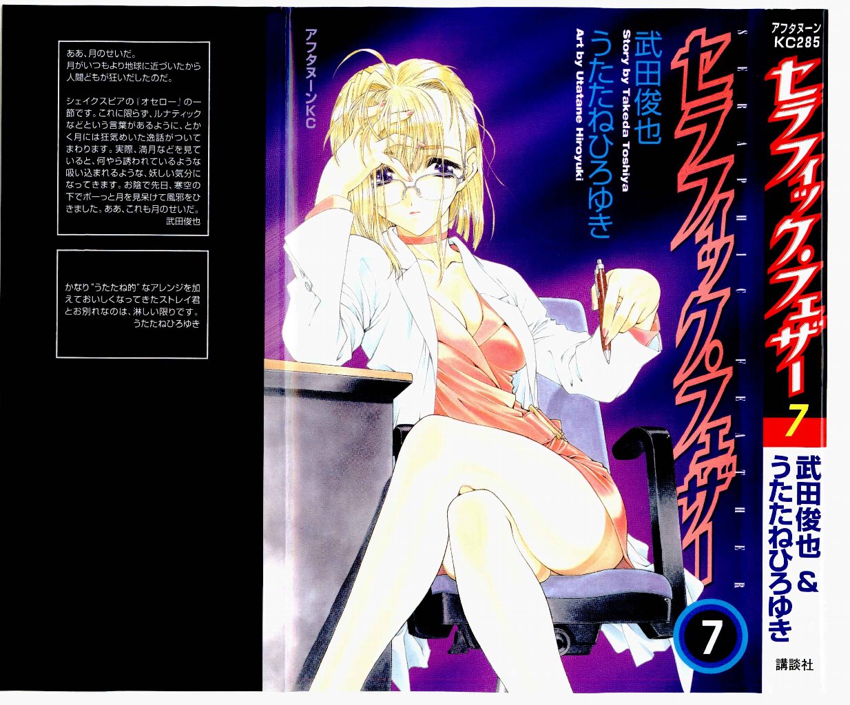 Seraphic Feather 07 - Seite 1