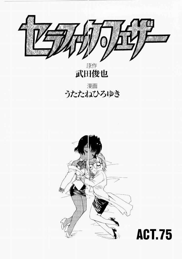 Seraphic Feather 07 - Seite 5