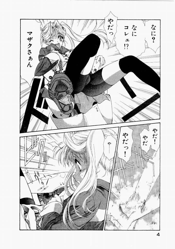 Seraphic Feather 07 - Seite 8
