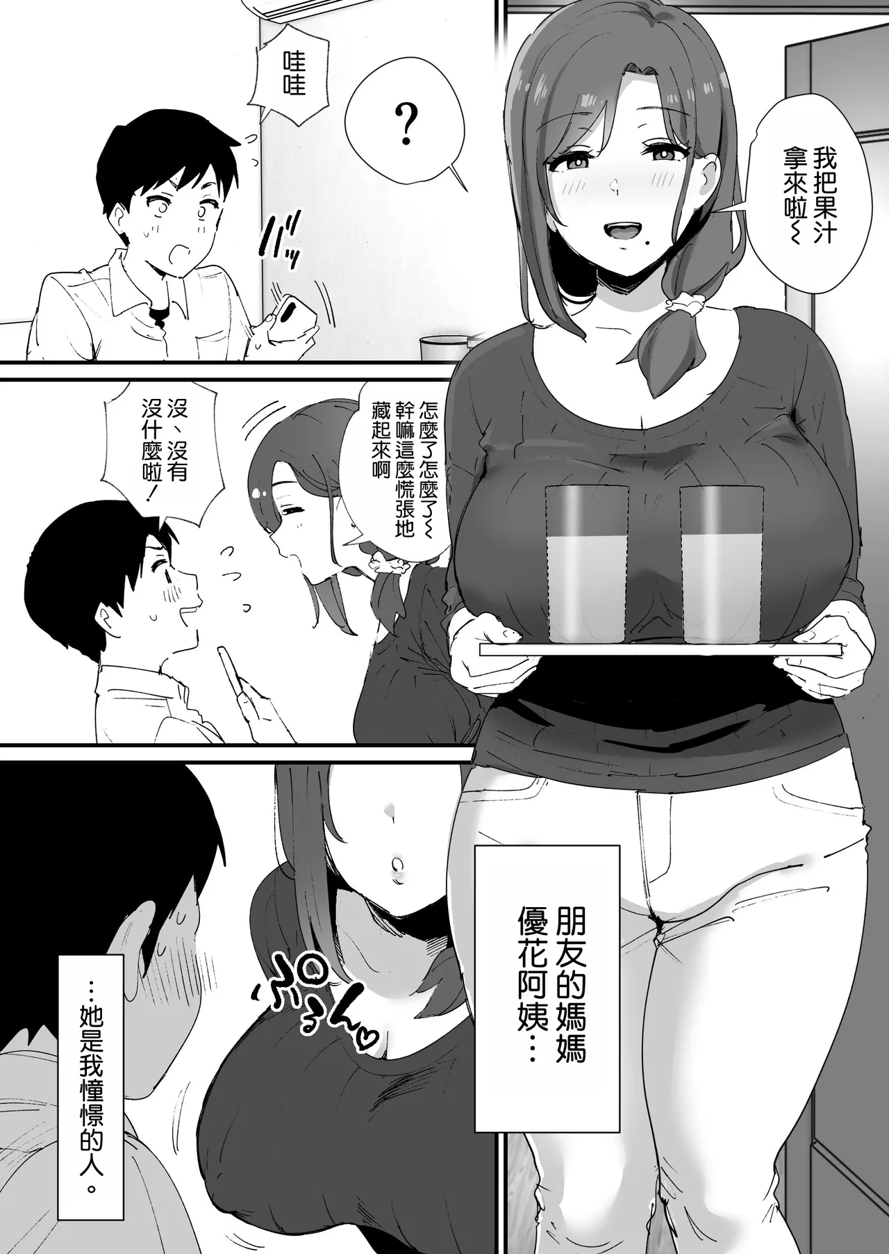 憧れの友ママとマッチングした件 - Страница 4