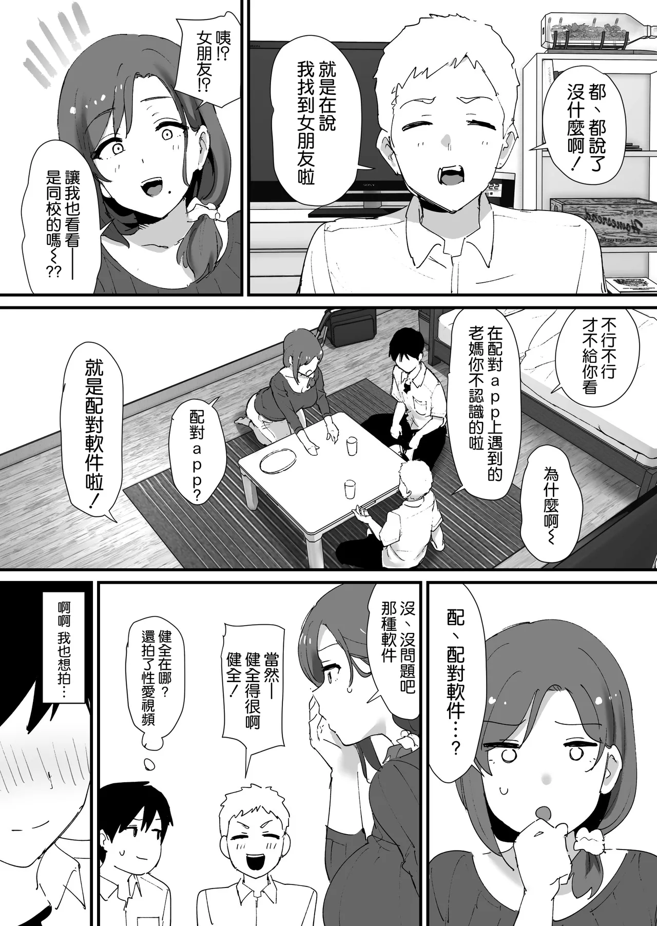憧れの友ママとマッチングした件 - Страница 5