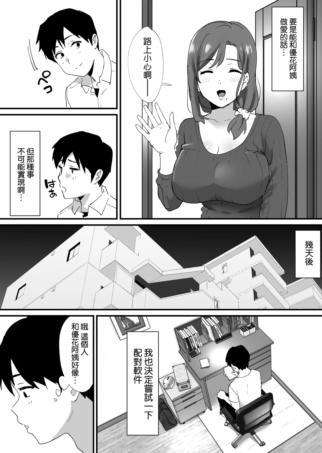 憧れの友ママとマッチングした件 - Страница 6
