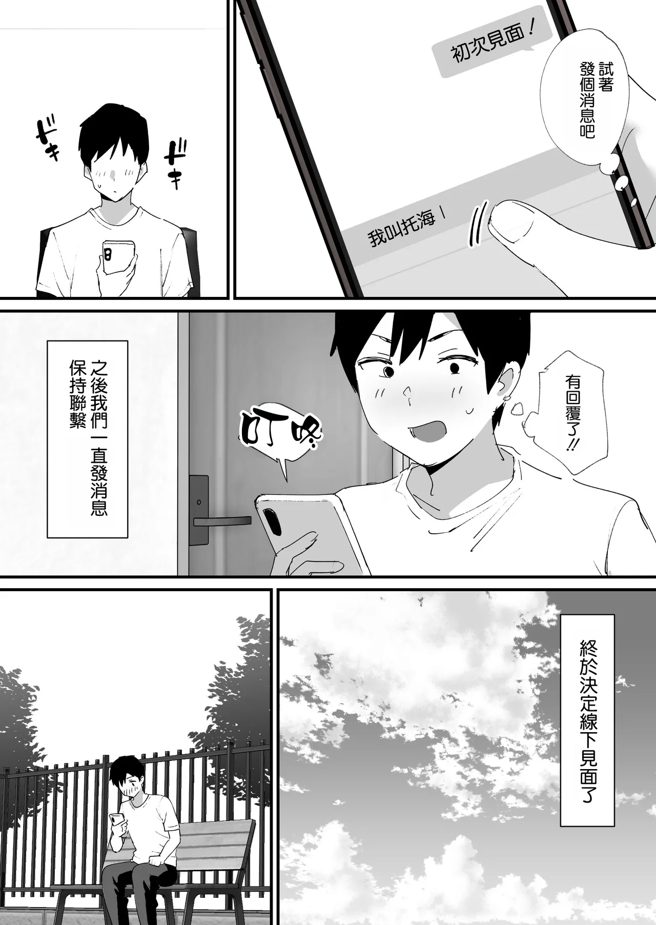 憧れの友ママとマッチングした件 - Страница 7