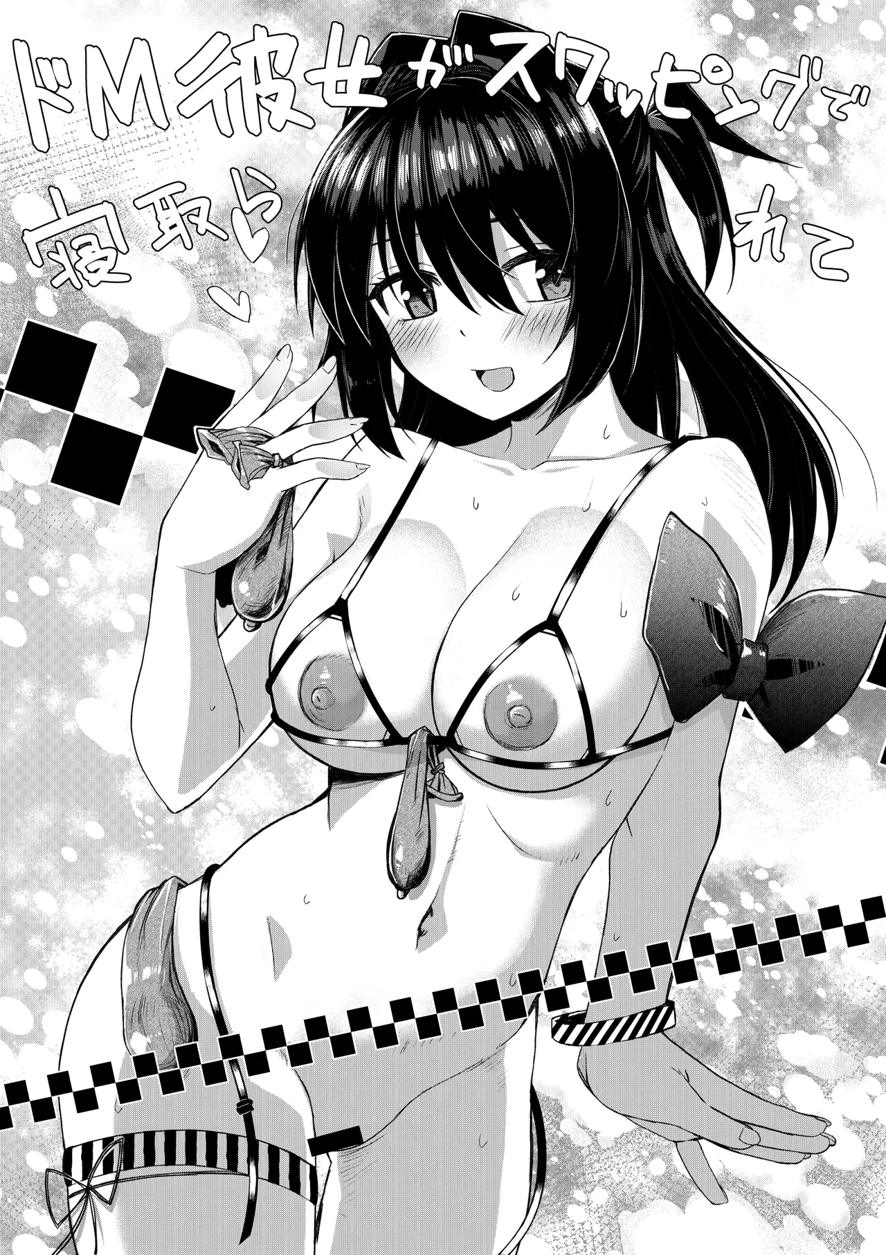 Do-M na Kanojo to Issho ni Netoraremashita - Страница 2