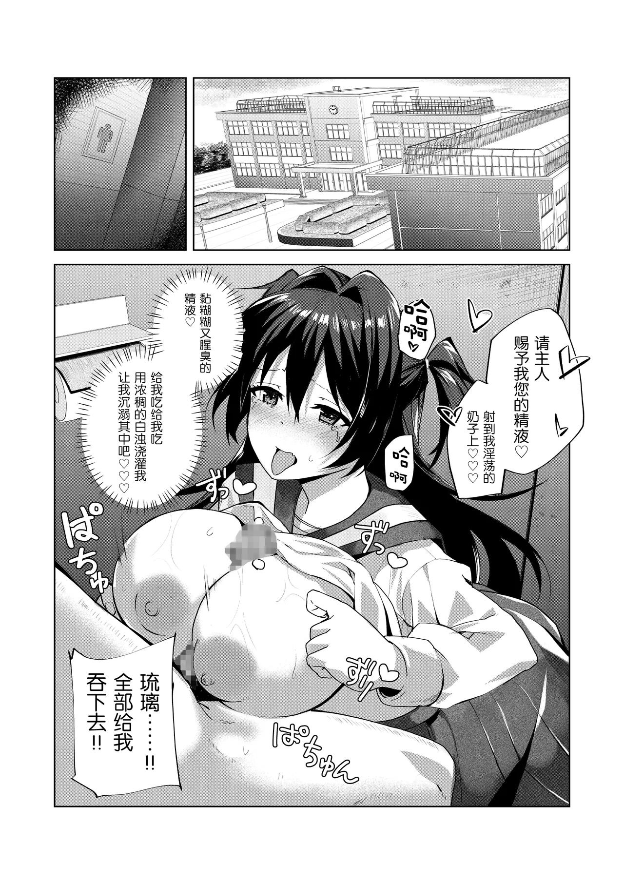 Do-M na Kanojo to Issho ni Netoraremashita - Страница 4